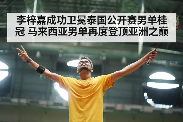 Lee Zii Jia celebrating victory